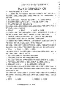 甘肃省嘉峪关市实验中学2024-2025学年八年级上学期10月期中道德与法治试题