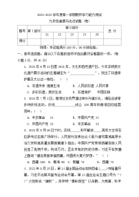 陕西省咸阳市三原县2021-2022学年九年级上学期期中道德与法治试题