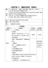 初中政治 (道德与法治)人教版（2024）八年级下册国家权力机关教案及反思