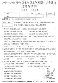 河南省信阳市2024-2025学年七年级上学期期中道德与法治试卷