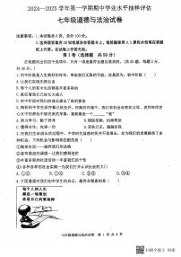 河北省唐山市迁安市2024-2025学年七年级上学期11月期中道德与法治试题