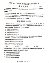 江苏省苏州市吴江区2024-2025学年八年级上学期11月期中道德与法治试题