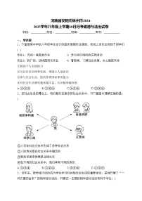 河南省安阳市林州市2024-2025学年八年级上学期10月月考道德与法治试卷(含答案)