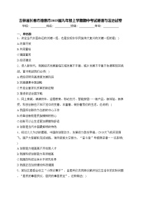 吉林省长春市德惠市2025届九年级上学期期中考试道德与法治试卷(含答案)