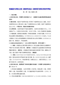 统编版九年级上册《道德与法治》期末复习知识点备考学案