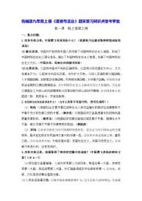 统编版九年级上册《道德与法治》期末复习知识点备考学案