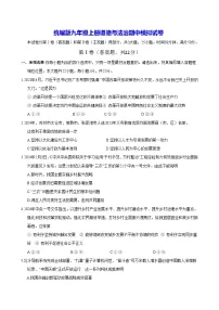 统编版九年级上册道德与法治期中模拟试卷（含答案）