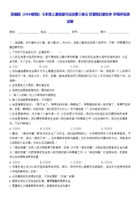 初中政治 (道德与法治)人教版（2024）七年级上册（2024）第三单元 珍爱我们的生命习题