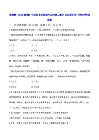 初中政治 (道德与法治)人教版（2024）七年级上册（2024）第二单元 成长的时空巩固练习