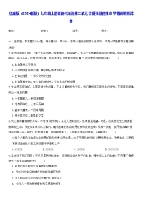 初中政治 (道德与法治)第三单元 珍爱我们的生命巩固练习