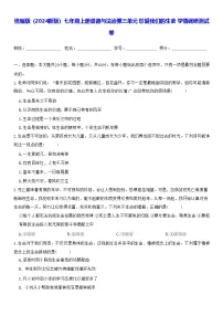 初中政治 (道德与法治)第三单元 珍爱我们的生命巩固练习