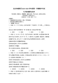 北京市朝阳区2024-2025学年九年级上学期11月期中道德与法治试题