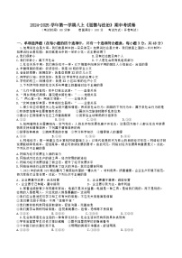 海南省海口市某校2024-2025学年八年级上学期期中考试道德与法治试题