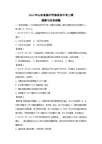 2024年山东省临沂市临沭县中考二模道德与法治试卷(解析版)