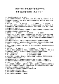 内蒙古自治区通辽市科尔沁左翼中旗联盟校2024-2025学年八年级上学期期中考试道德与法治试题