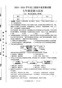 河南省驻马店市确山县2024-2025学年七年级上学期11月期中道德与法治试题(02)