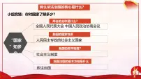 初中政治 (道德与法治)人教版（2024）八年级下册坚持依宪治国教学ppt课件