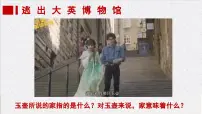 初中政治 (道德与法治)人教版（2024）七年级上册（2024）家的意味精品课件ppt