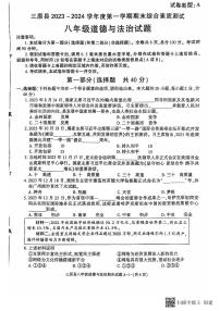 陕西省三原县2023-2024学年八年级上学期期末道德与法治试题