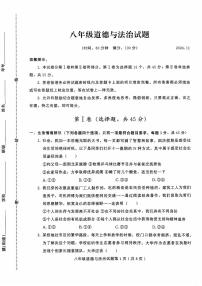 山东省潍坊市诸城市2024-2025学年八年级上学期11月期中道德与法治试题