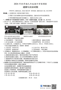 江苏省泰州市泰兴市 2024-2025学年九年级上学期11月期中道德与法治试题
