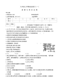 黑龙江省佳木斯市 2024-2025学年九年级上学期11月期中道德与法治试题