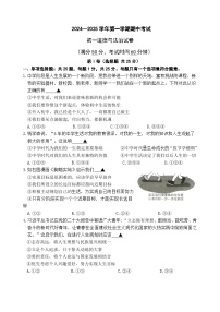 江苏省无锡市江阴市直属片区2024-2025学年七年级上学期11月期中道德与法治试题