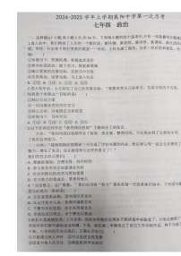 河南省郑州市登封市嵩阳中学 2024-2025学年七年级上学期第一次月考道德与法治试卷