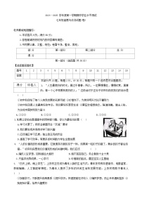 陕西省安康市汉滨区部分学校2024-2025学年七年级上学期期中学业水平测试道德与法治试卷