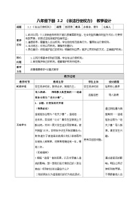初中政治 (道德与法治)人教版（2024）八年级下册依法行使权利教案及反思