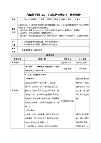 人教版（2024）八年级下册第二单元 理解权利义务第三课 公民权利依法行使权利教案