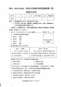 山西省孝义市2024-2025学年七年级上学期11月期中道德与法治试题