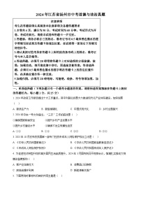 【2024年】初中【道法】全国中考真题汇总13、江苏省
