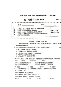 2024北京十四中初二上学期期中道德与法治试卷及答案