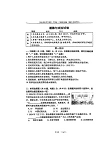 2024北京四中初二上学期期中道德与法治试卷