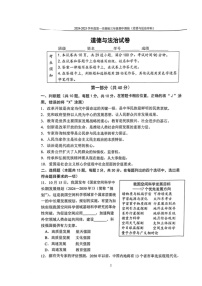 2024北京四中初三上学期期中道德与法治试卷及答案