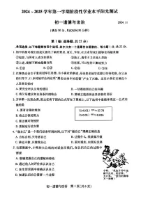 江苏省苏州市四市（区）联考2024-2025学年七年级上学期期中道德与法治试卷