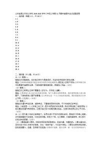 江苏省靖江市滨江学校2024-2025学年八年级上学期11月期中道德与法治试题