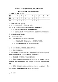 黑龙江省大庆市龙凤区2024-2025学年八年级上学期11月期中道德与法治试题