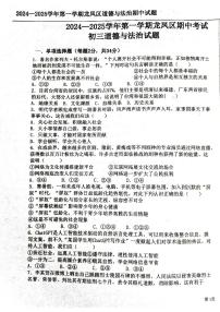 黑龙江省大庆市龙凤区2024-2025学年八年级上学期11月期中道德与法治试题