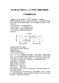 内蒙古包头市青山区十校2024-2025学年七年级上学期期中质量监测道德与法治试题