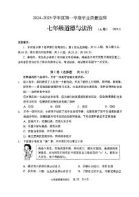 山东省枣庄市山亭区2024-2025学年七年级上学期期中检测道德与法治试卷