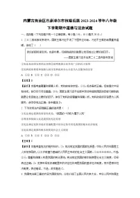 内蒙古自治区巴彦淖尔市杭锦后旗2023-2024学年八年级下学期期中道德与法治试卷(解析版)