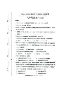 河南省周口市川汇区2024-2025学年八年级上学期期中质量监测道德与法治试卷