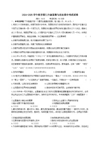 江苏省盐城市阜宁县多校联考2024-2025学年九年级上学期11月期中道德与法治试题