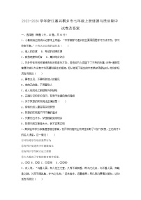 2023-2024学年浙江嘉兴桐乡市七年级上册道德与法治期中试卷及答案