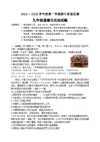 河北省定州市2024-2025学年九年级上学期期中考试道德与法治试卷