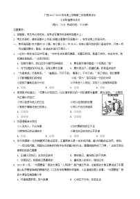 广西壮族自治区崇左市江州区2024-2025学年七年级上学期11月期中道德与法治试题