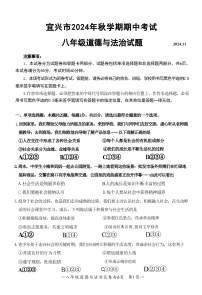 江苏省无锡市宜兴市 2024-2025学年八年级上学期期中考试道德与法治试卷