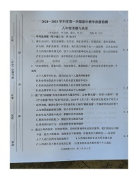 广西壮族自治区北海市合浦县2024-2025学年八年级上学期11月期中道德与法治试题